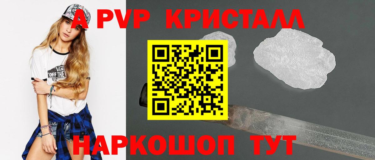 Альфа ПВП крисы CK  A-PVP  APVP СК  A PVP Crystall  Губаха  купить наркоту  Вход с VPN 
