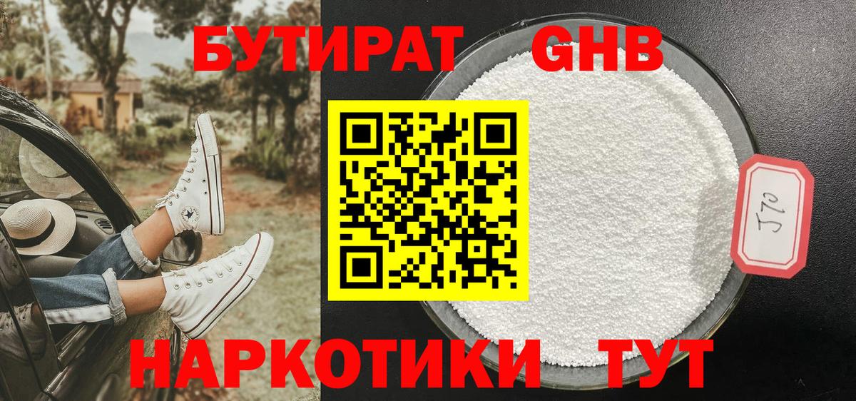 БУТИРАТ  Вход с VPN  Губаха  Бутират бутик 