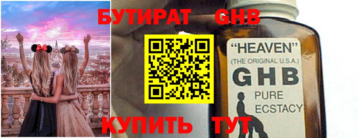 Бутират Butirat Губаха