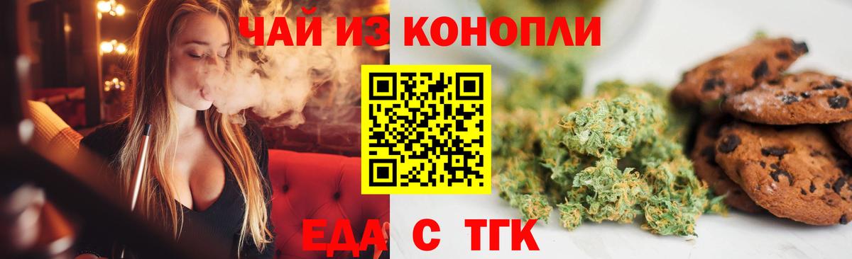 Печенье с ТГК конопля  Вход с VPN  Губаха 