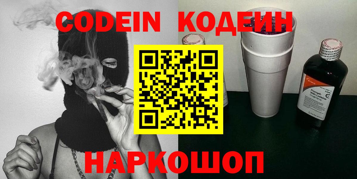 Кодеин напиток Lean (лин)  Вход с VPN  Губаха  Codein напиток Lean (лин) 