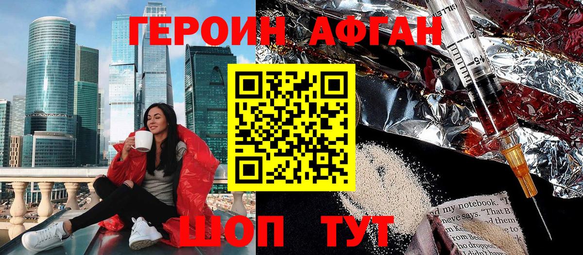 Губаха  ГЕРОИН  Вход с VPN  ГЕРОИН афганец 